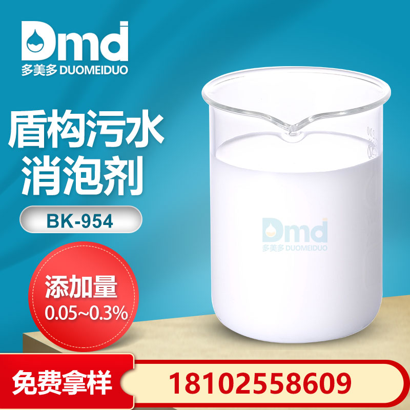 盾構污水消泡劑